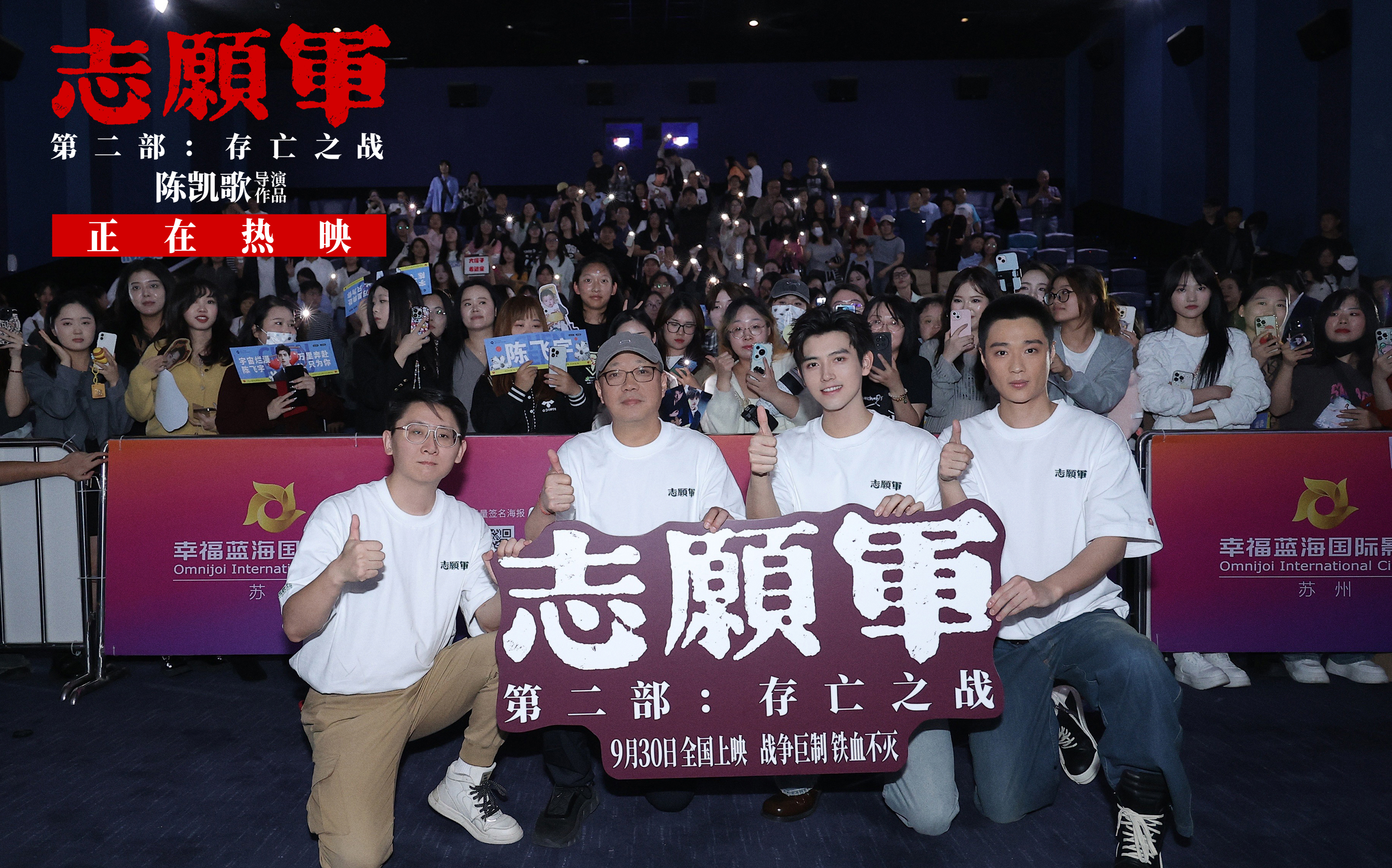 中影股份領銜出品、發行電影《志愿軍：存亡之戰》路演圓滿收官